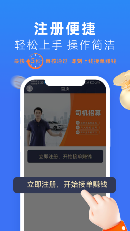 美团出行司机3