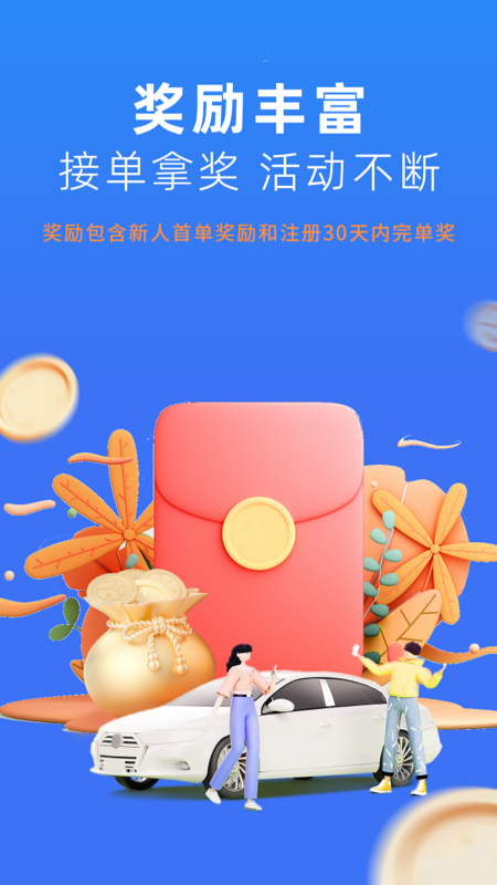 美团出行司机4