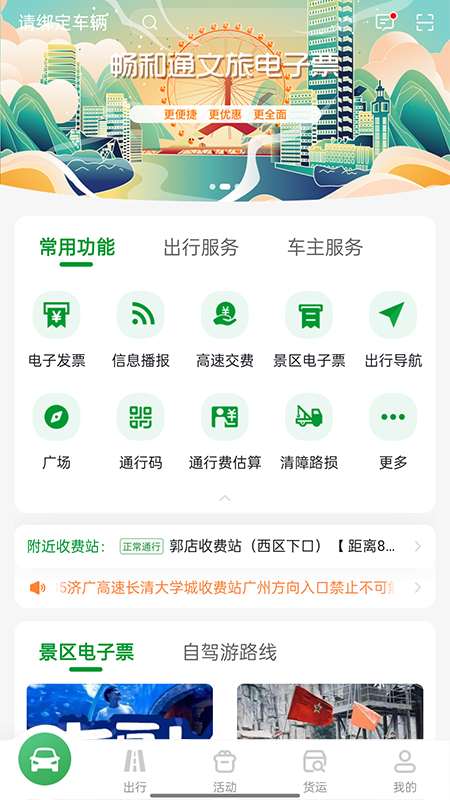 畅和通4