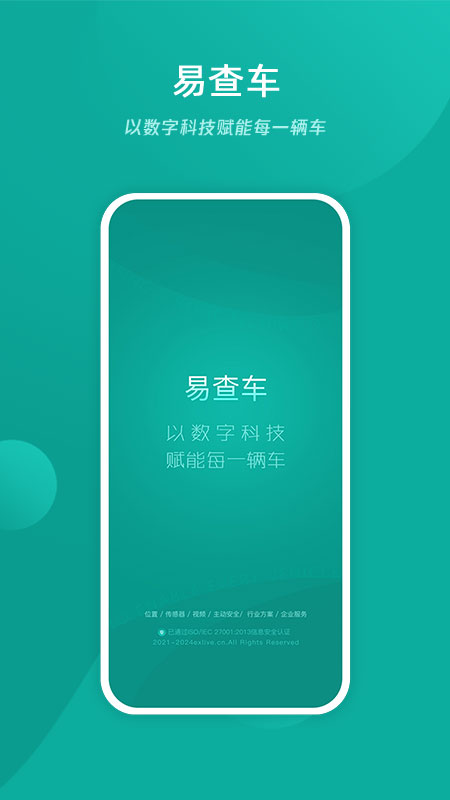 易查车3