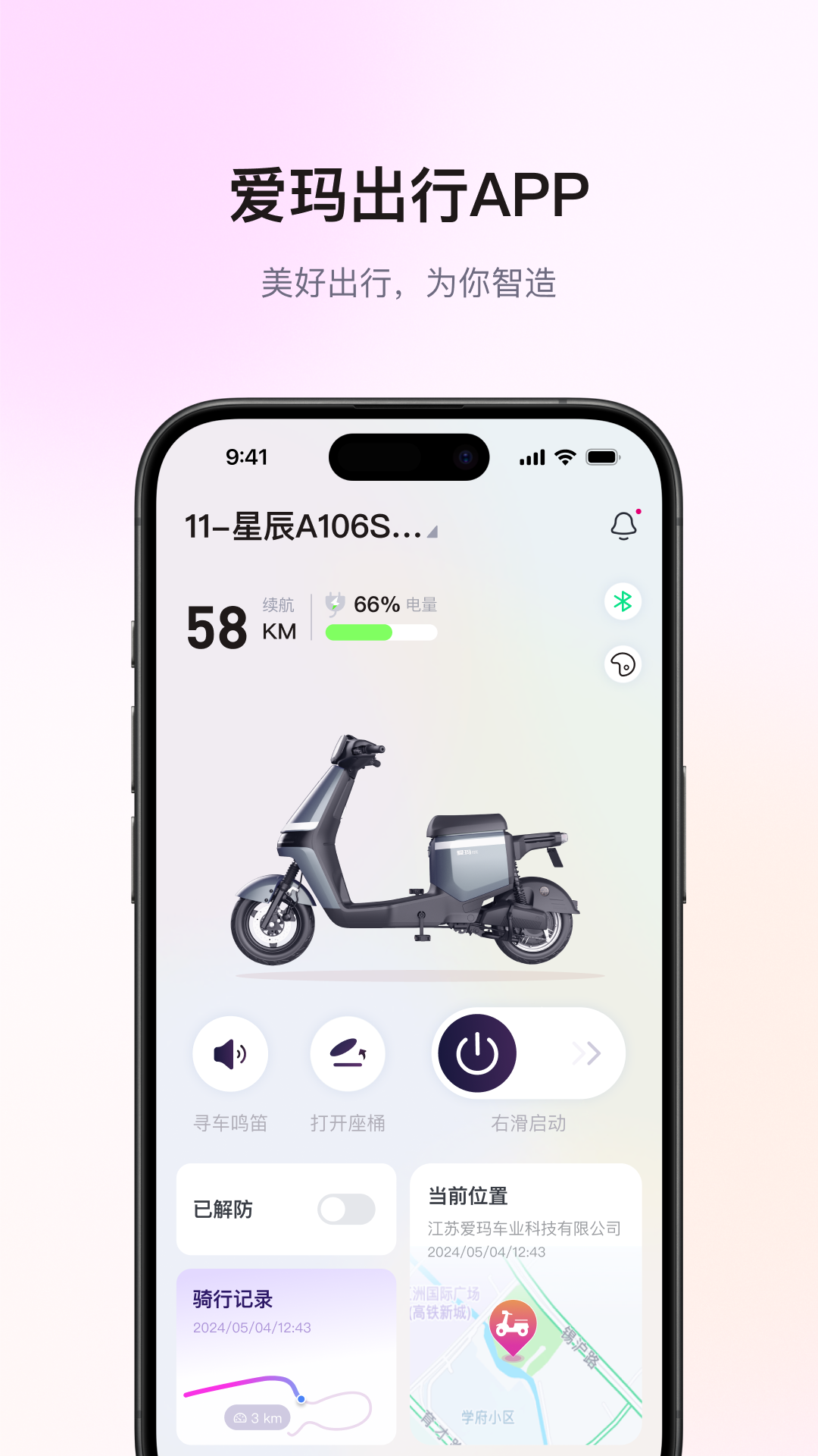 爱玛出行5