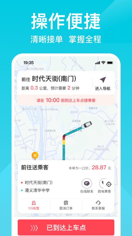 小拉出行司机版4