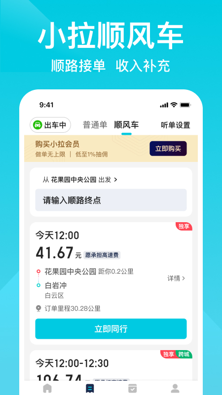 小拉出行司机版2