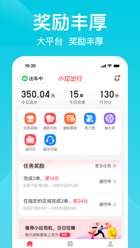 小拉出行司机版1
