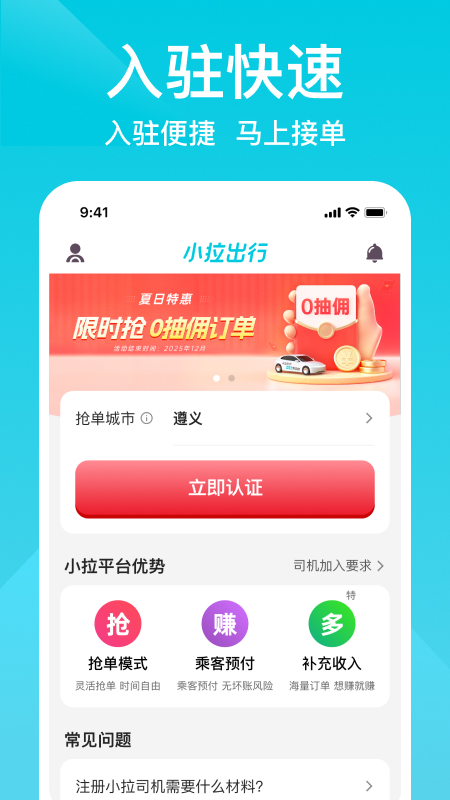 小拉出行司机版3