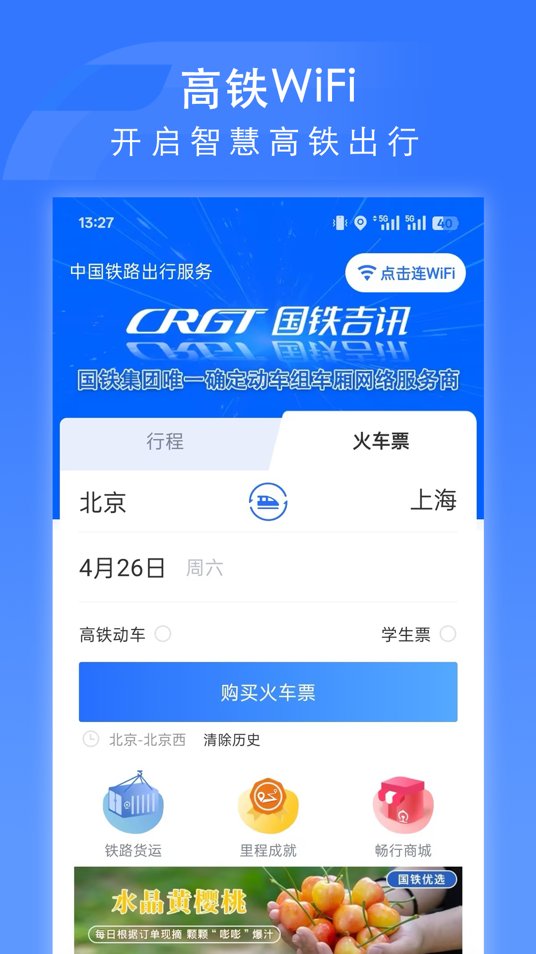 国铁吉讯3