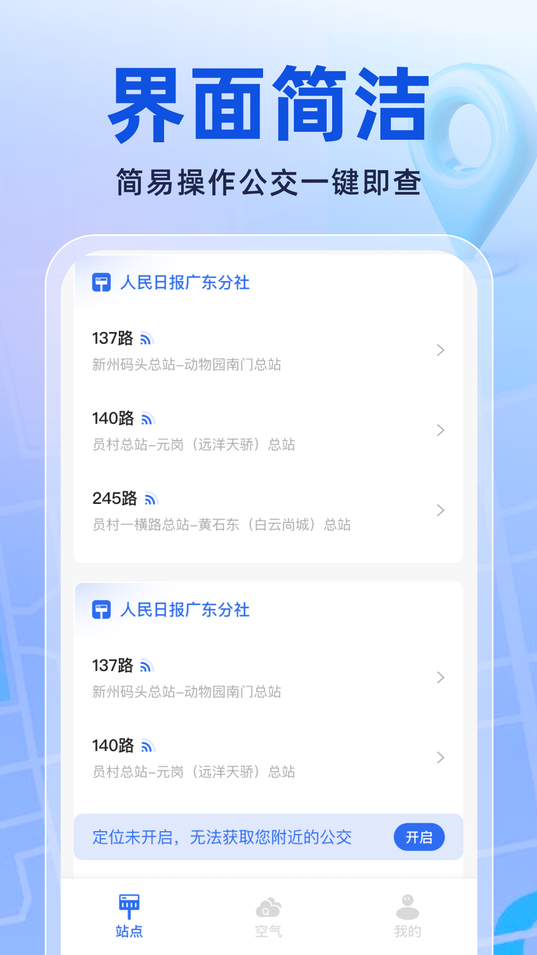 实时公交新知3