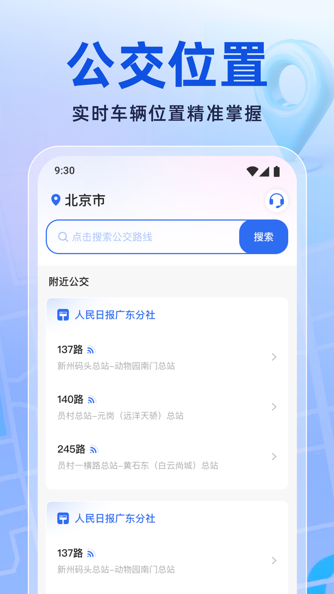 实时公交新知4