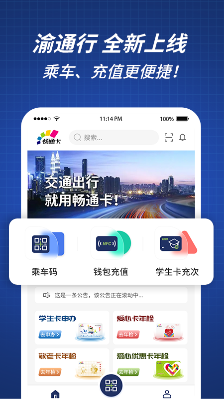 渝通行4