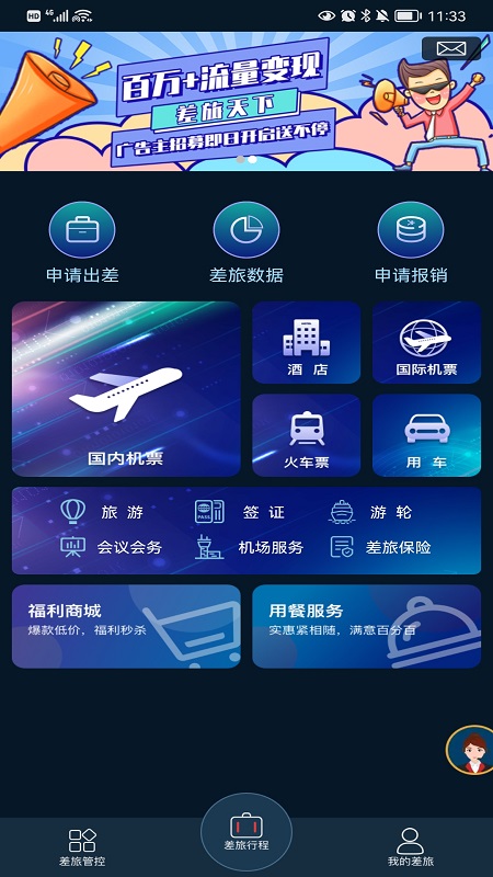 差旅天下3