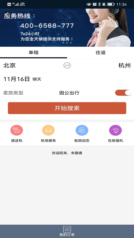 差旅天下2