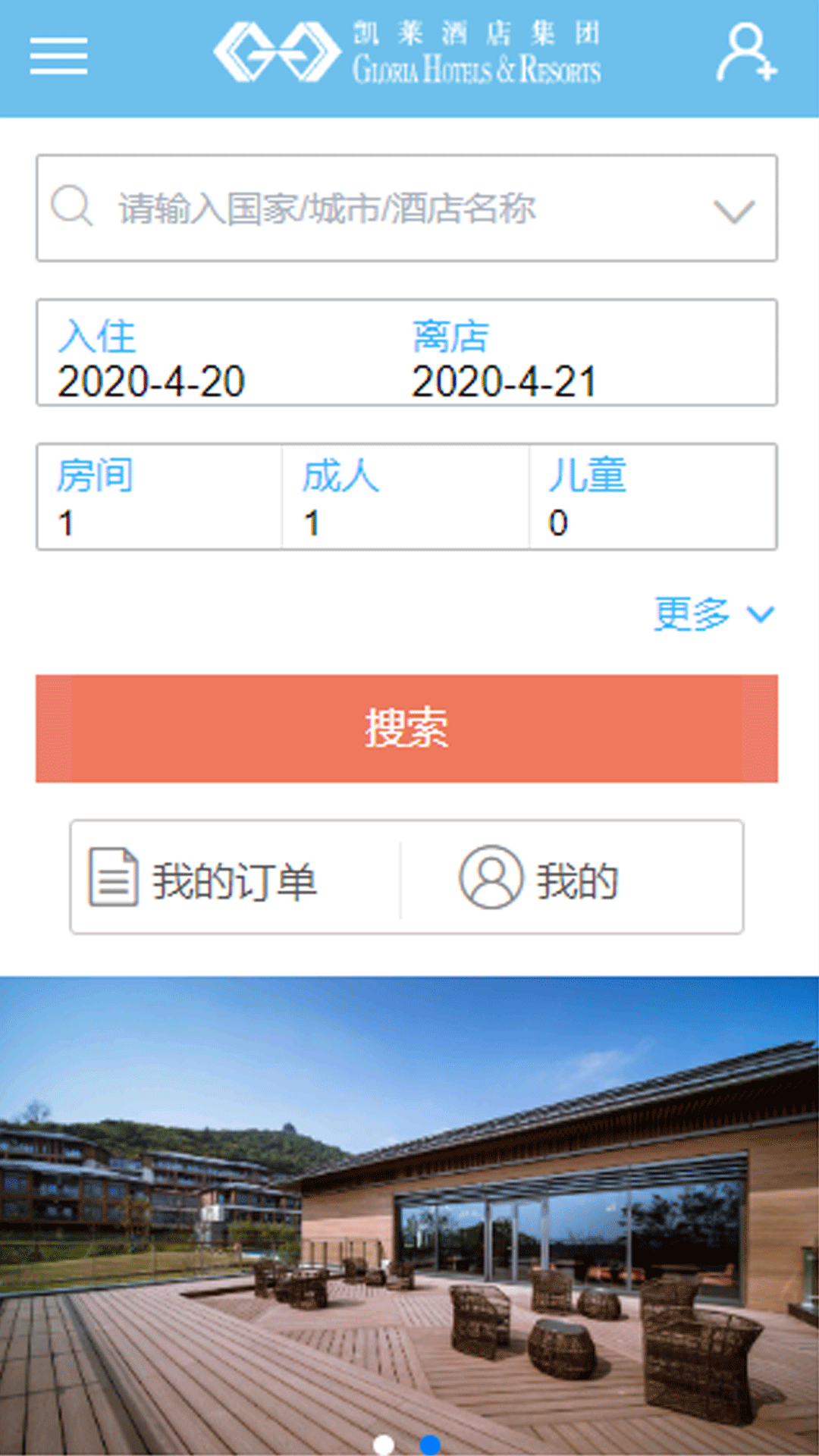 凯莱集团酒店预订平台3