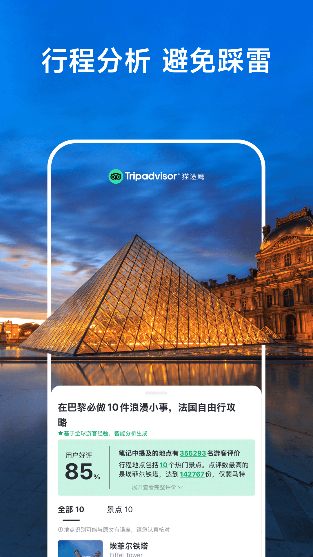 
Tripadvisor猫途鹰2