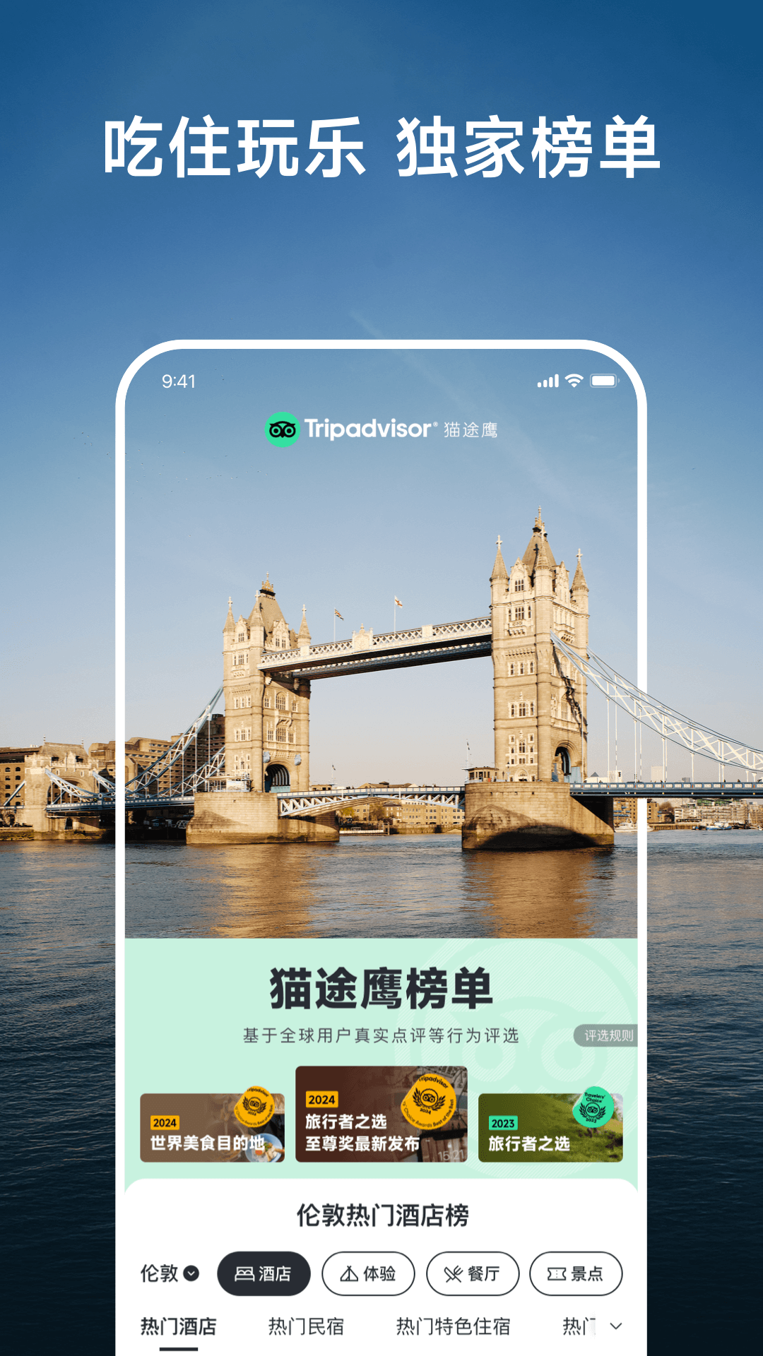 
Tripadvisor猫途鹰4