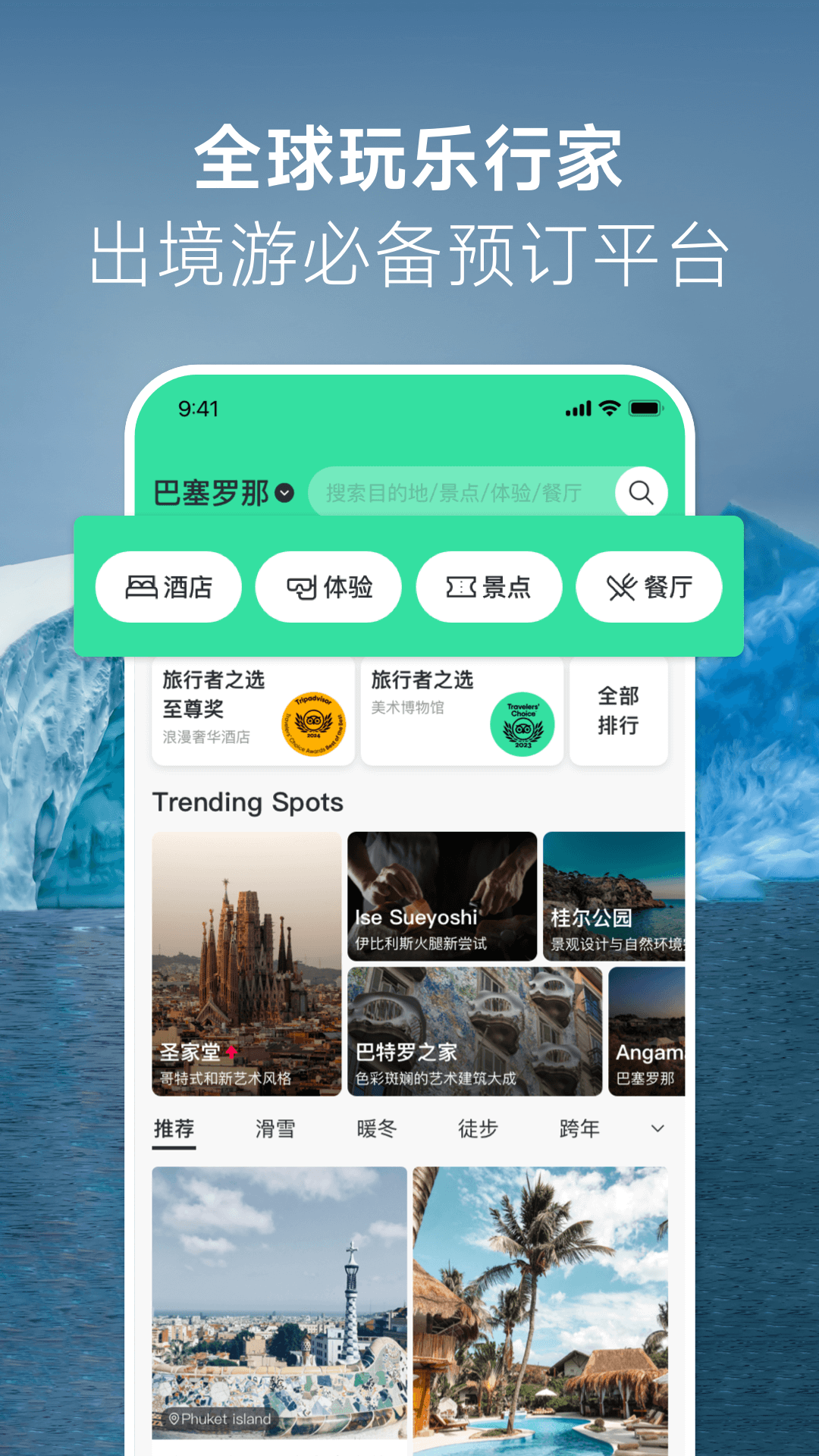 
Tripadvisor猫途鹰5