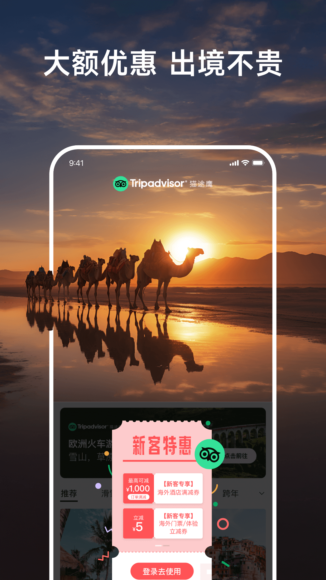 
Tripadvisor猫途鹰3