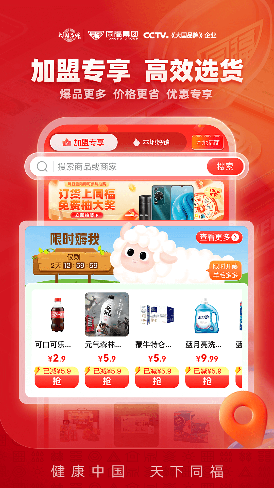 同福云商1