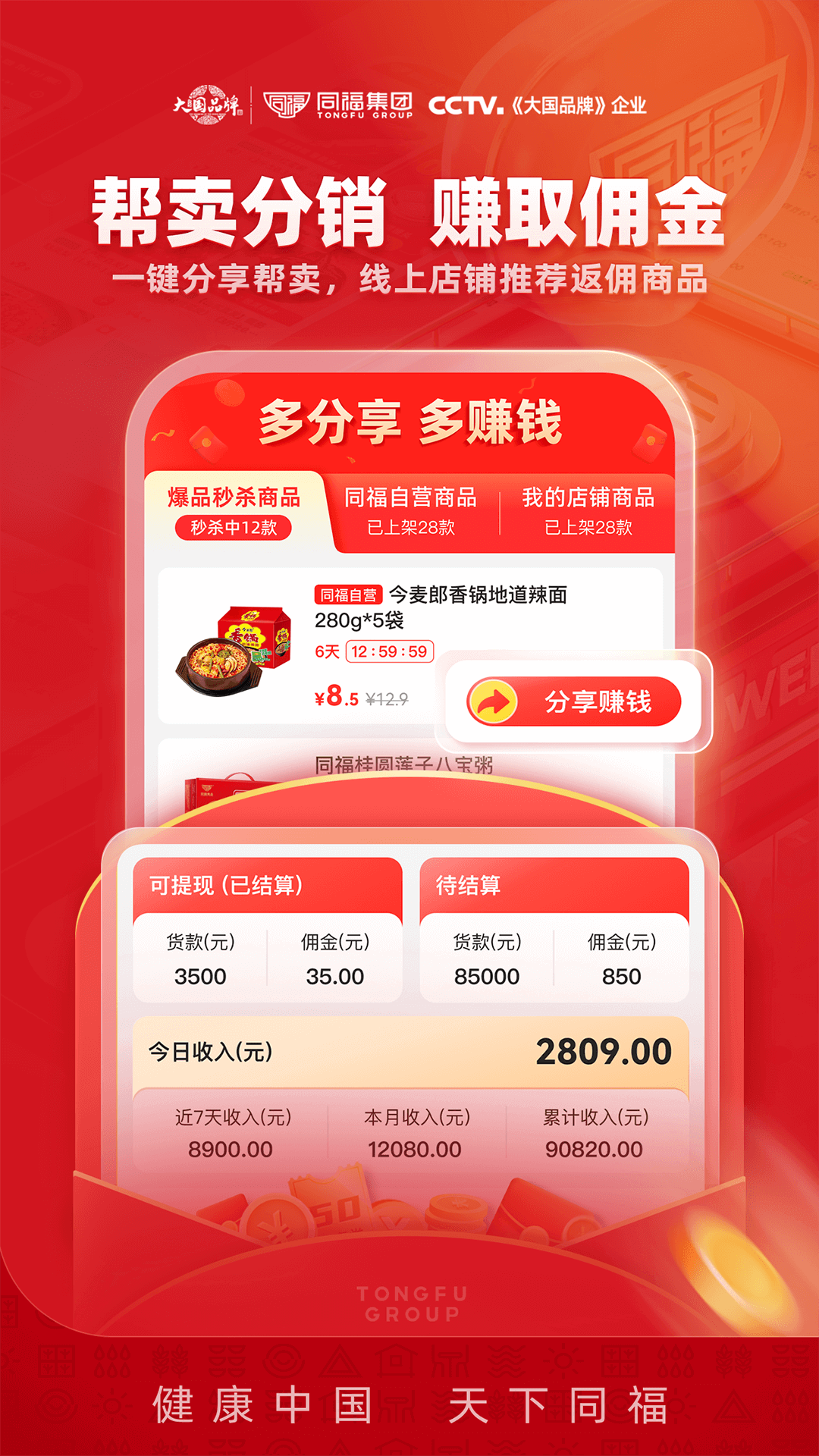 同福云商4