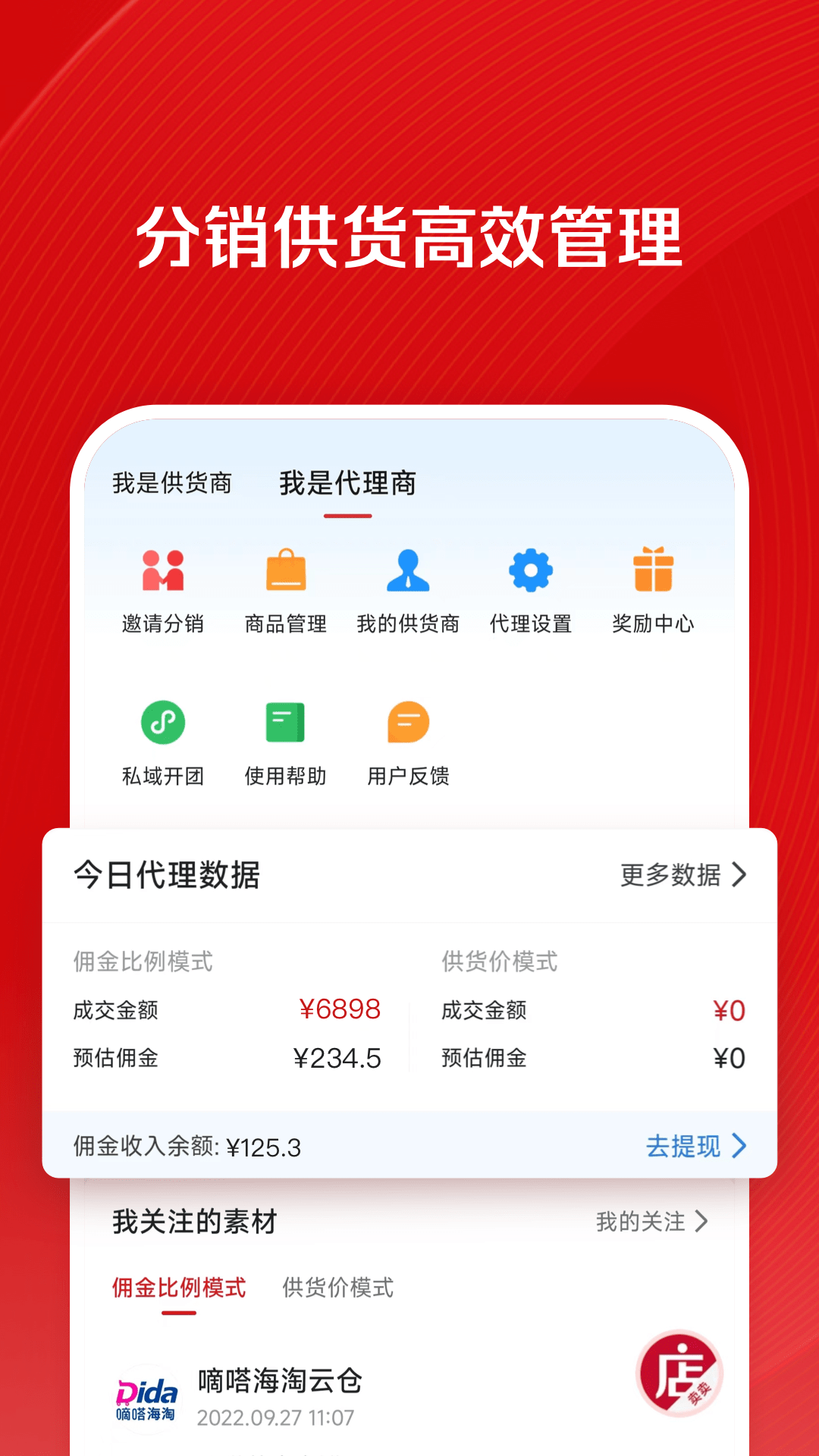 微店店长版4