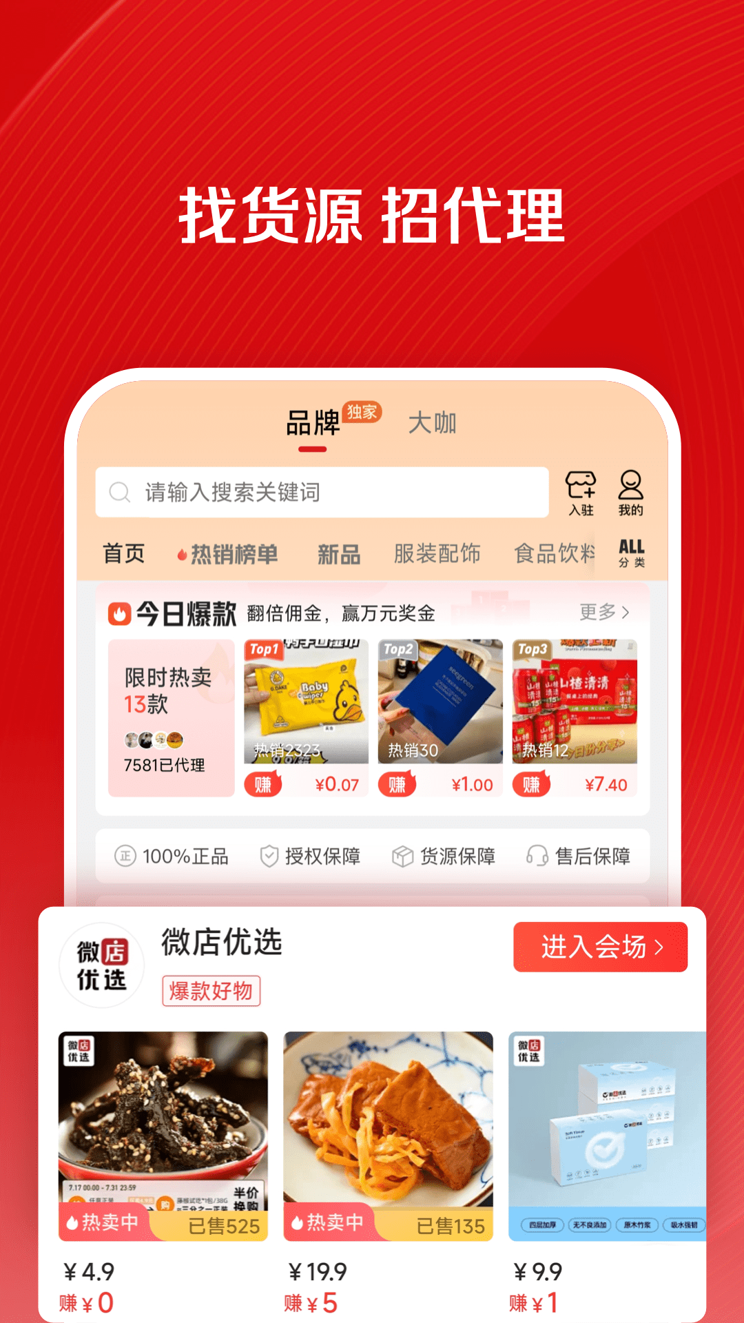 微店店长版3