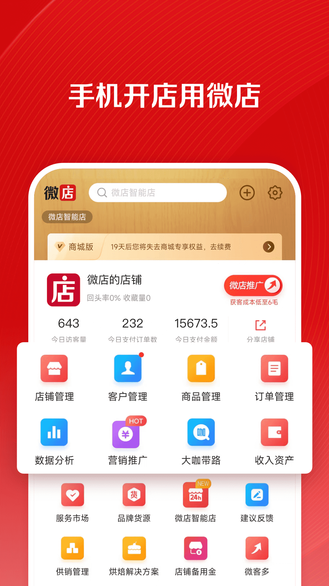 微店店长版5