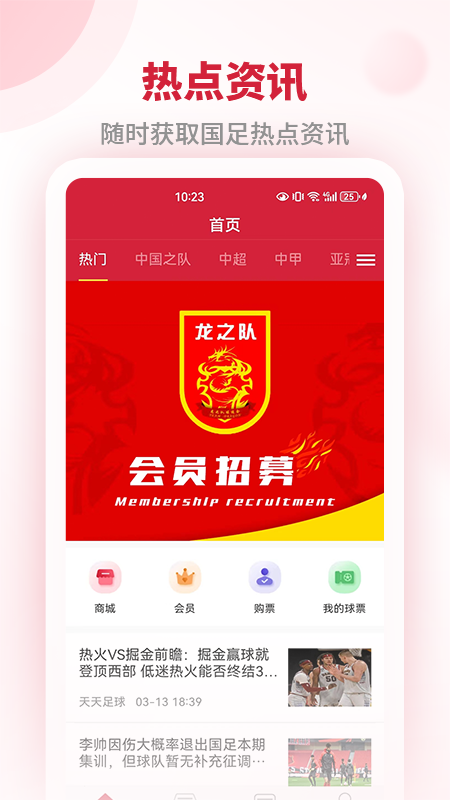 龙之队体育3