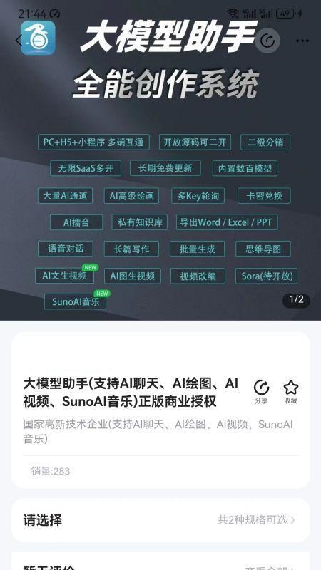 大模型创作平台2