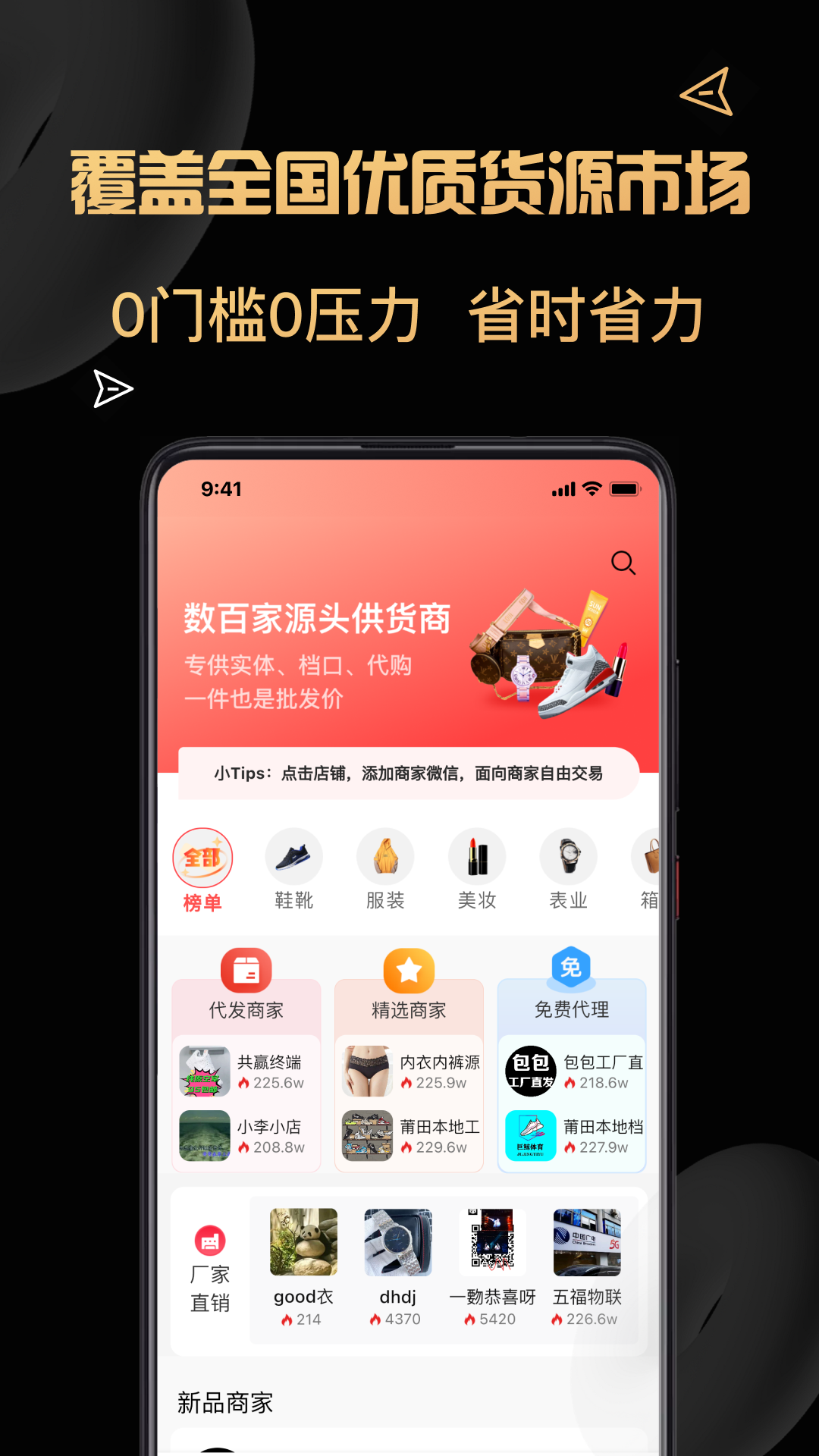 货源代理4