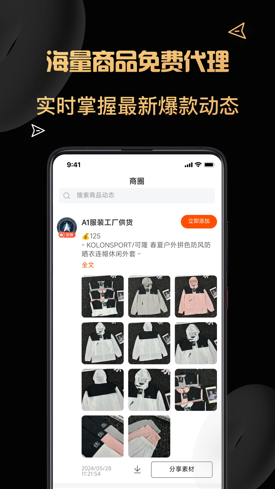 货源代理2