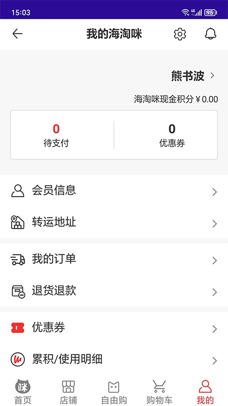 海淘咪3
