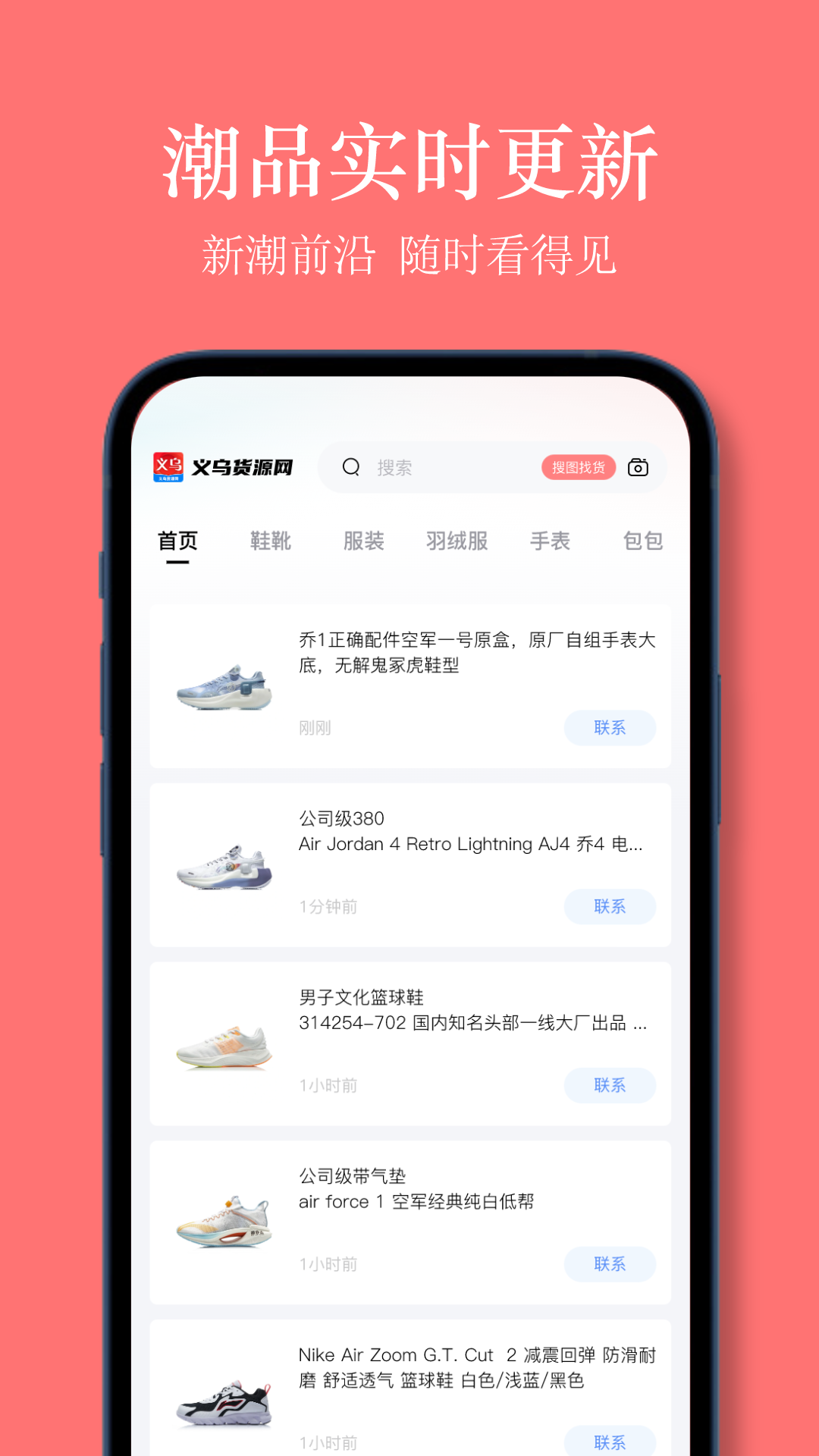 义乌货源网1