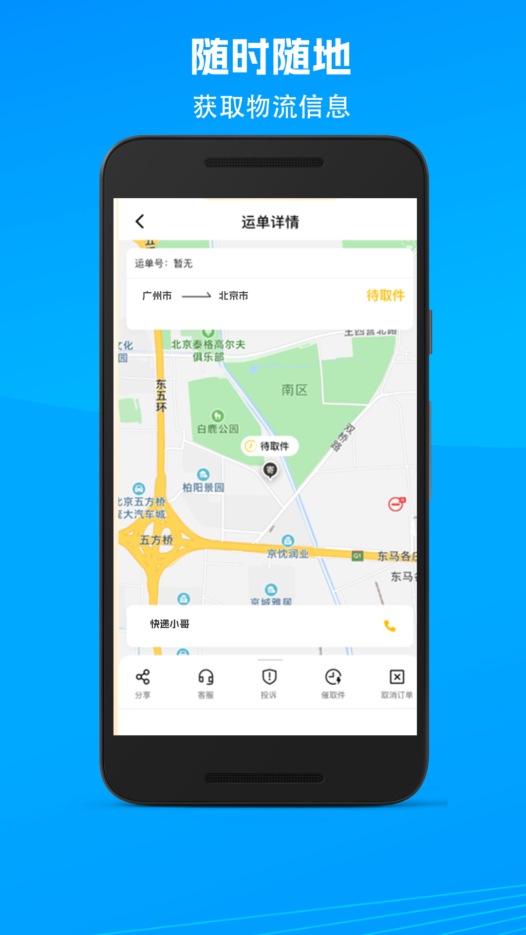 我的快递1