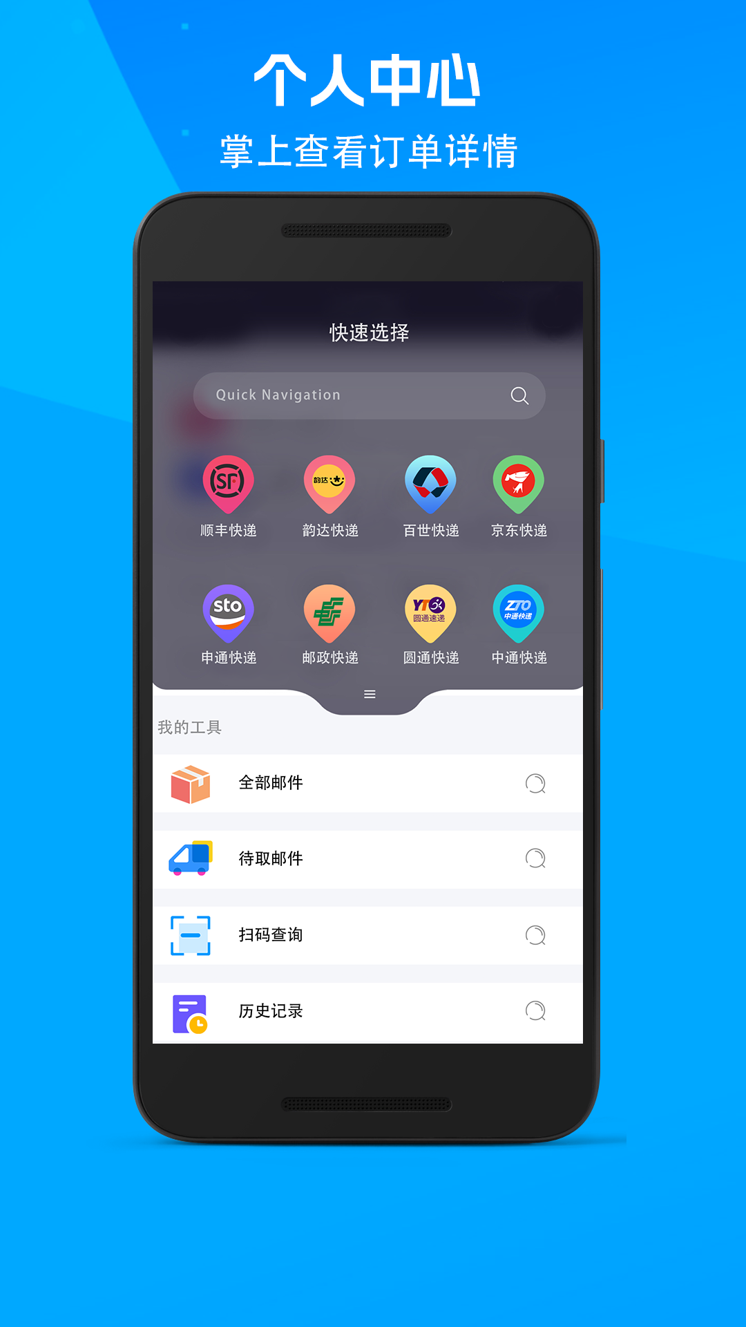 我的快递4