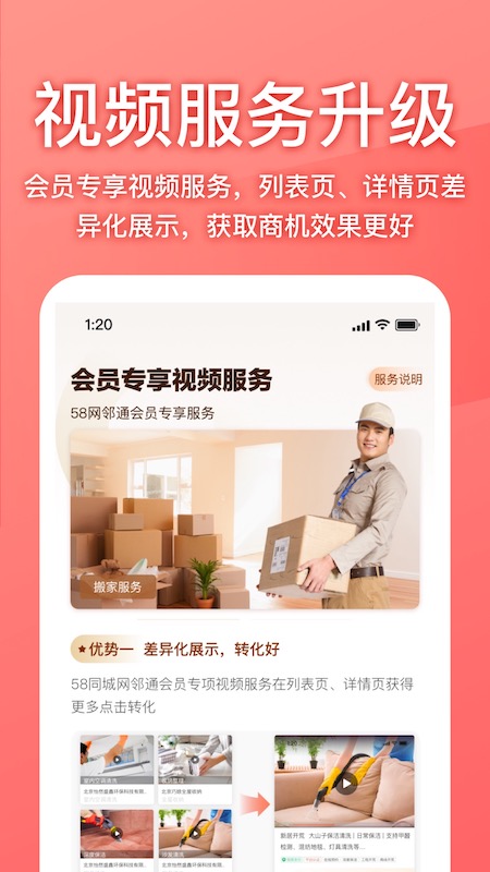 58同城商家版4