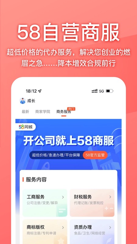 58同城商家版3