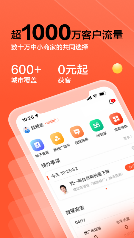 58同城商家版5