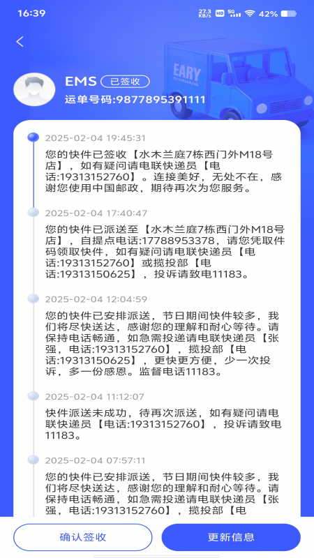 快递寄收速查3