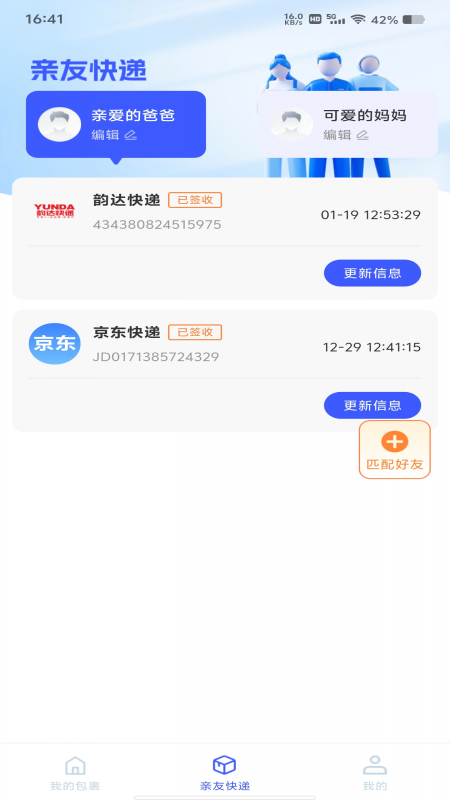 快递寄收速查2