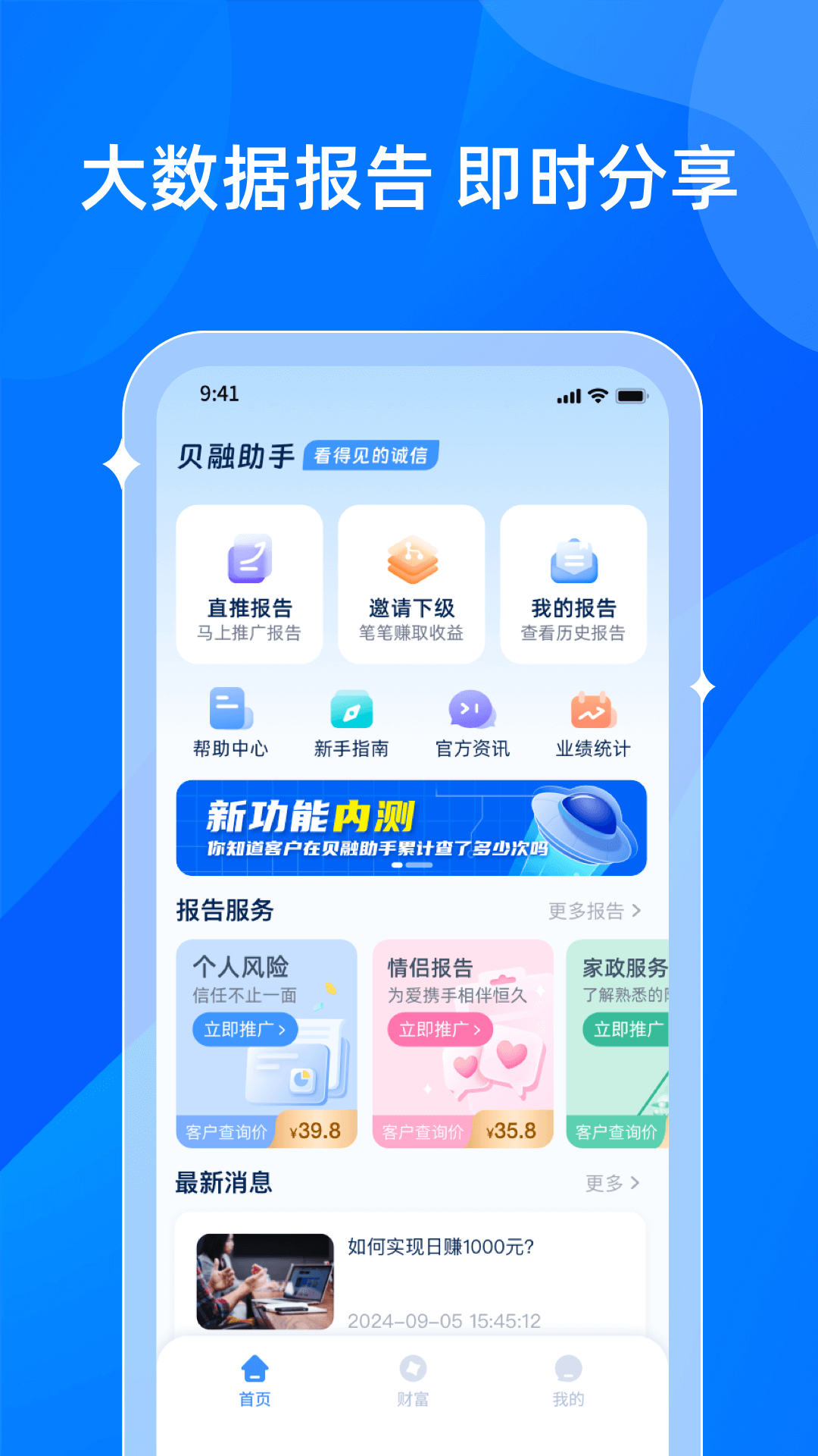 贝融助手3