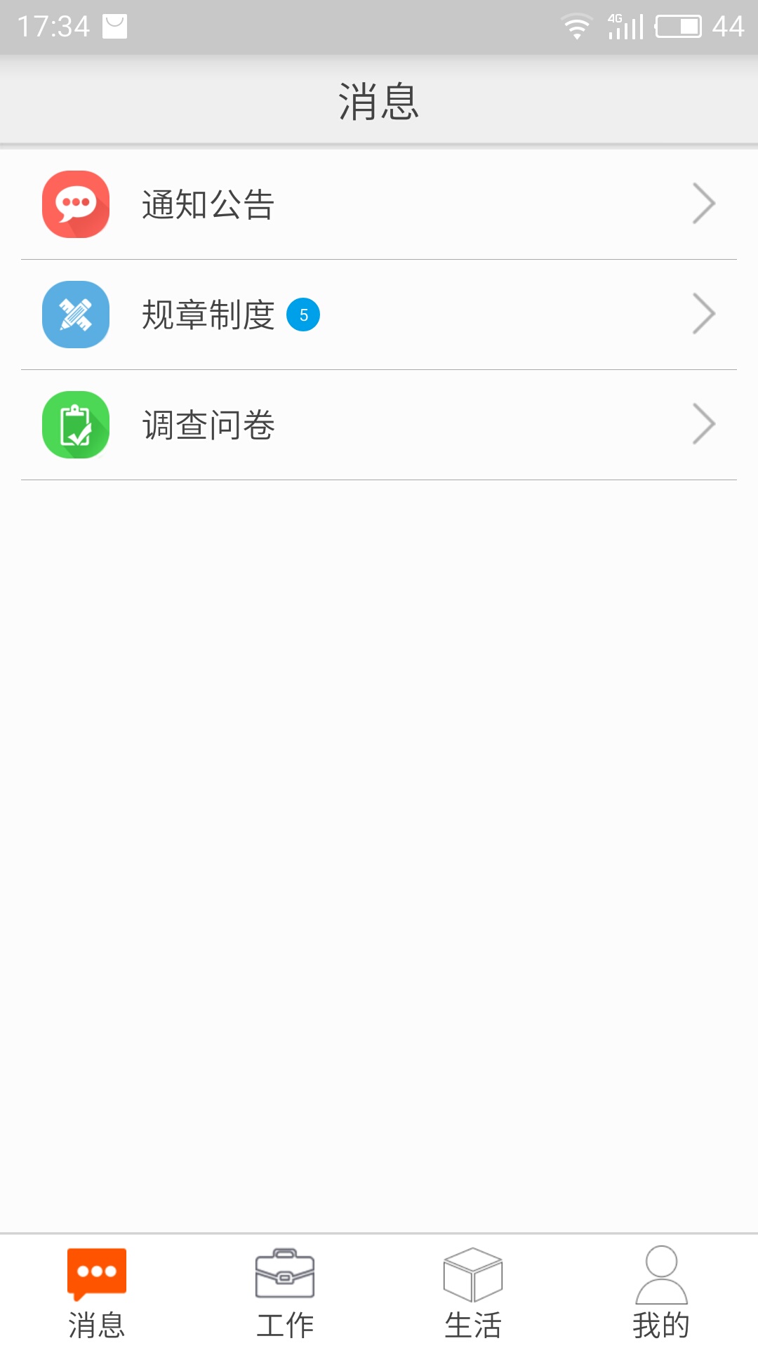邮政员工自助1