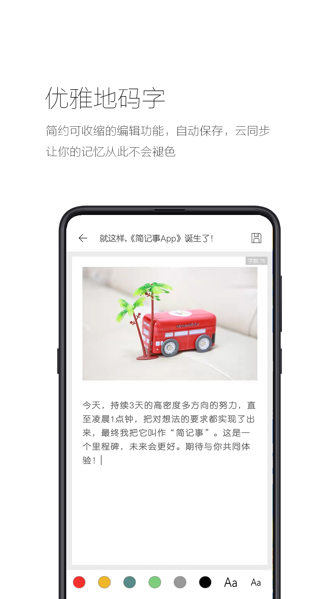 简记事1