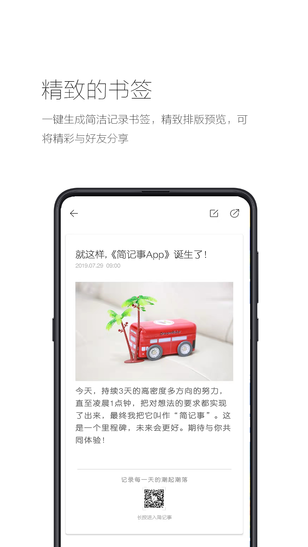 简记事2