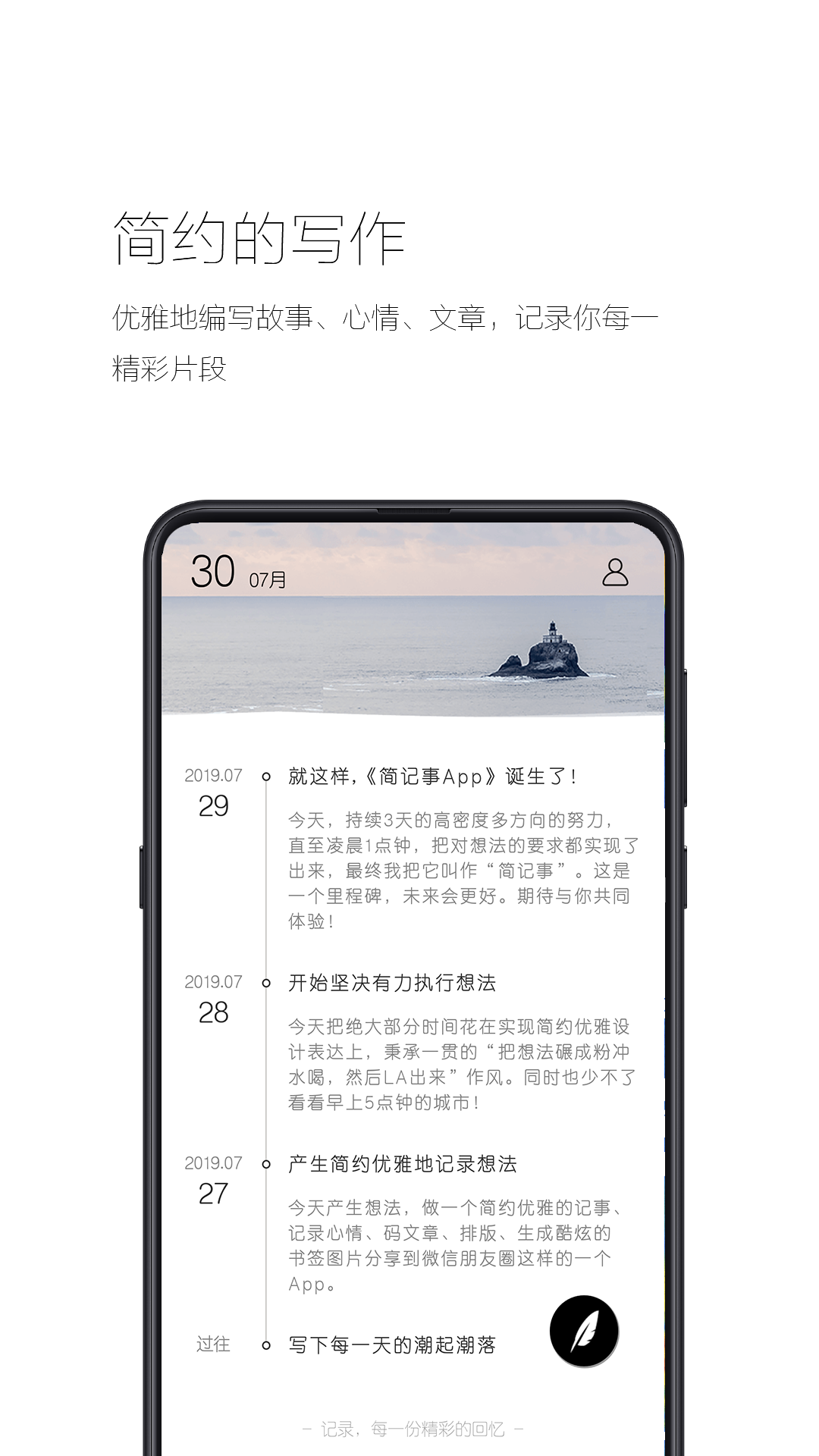 简记事5