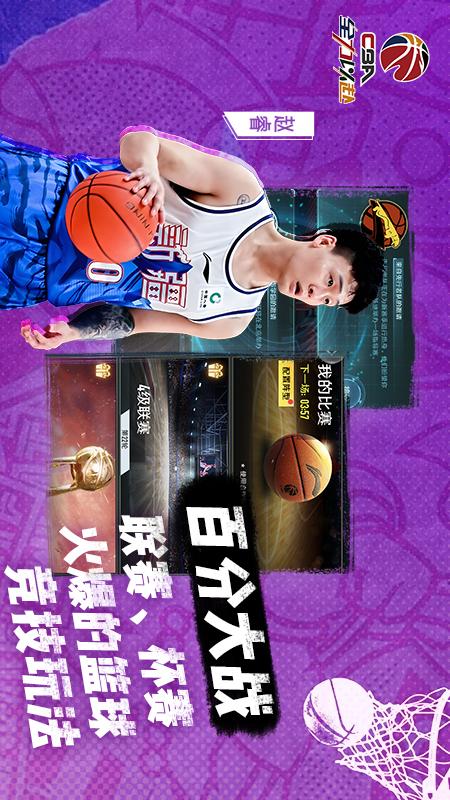 
中职篮：全力以赴4