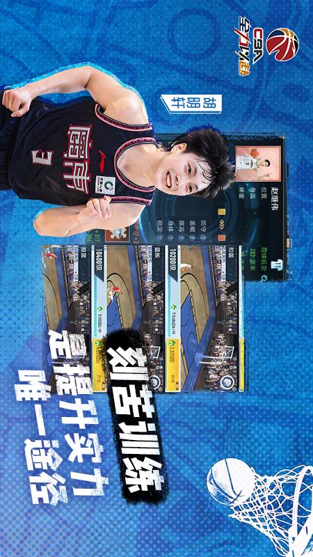 
中职篮：全力以赴3