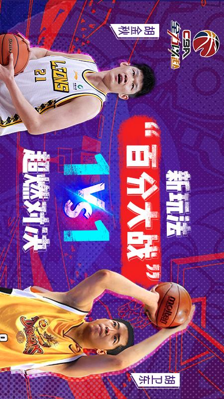 
中职篮：全力以赴5