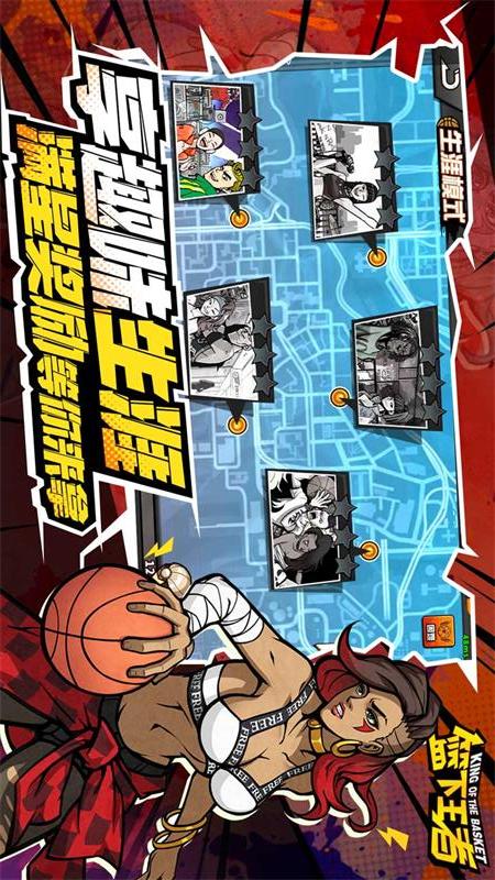 篮下王者4