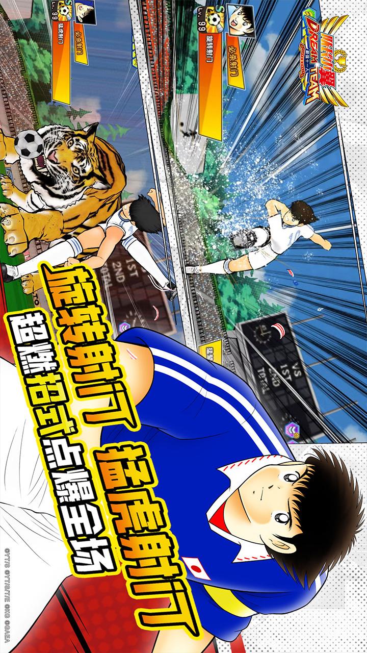 队长小翼：最强十一人2