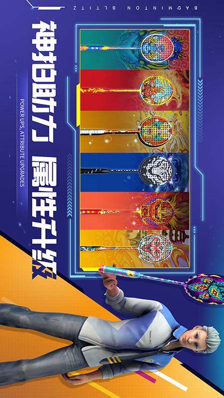 决战羽毛球2