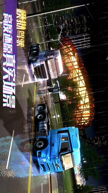 卡车之星2